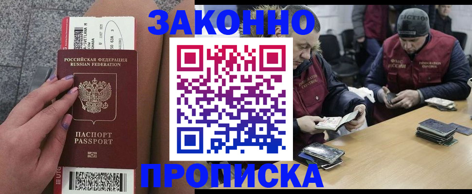 прописка для школы в Анадыре