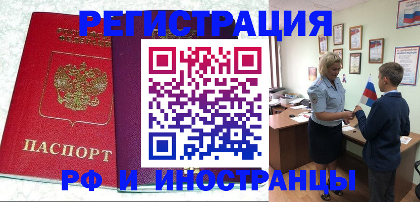временная регистрация законно в Анадыре
