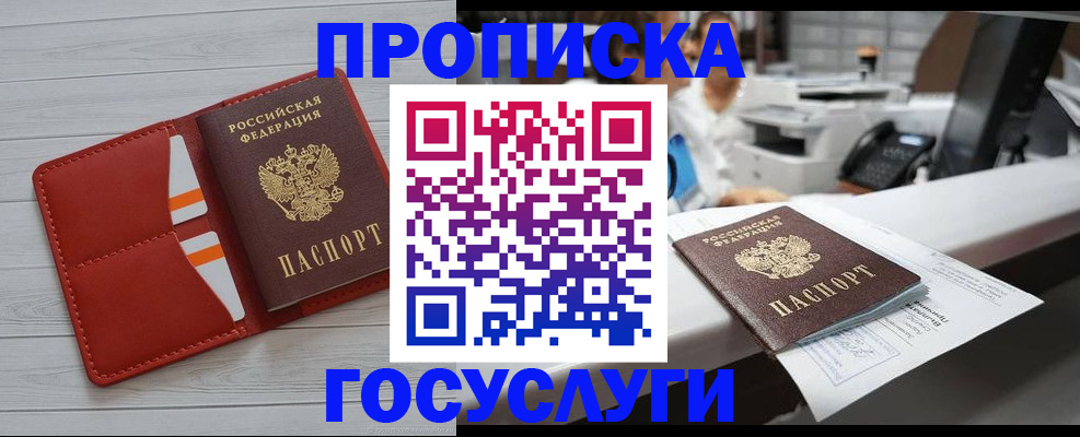 прописка регистрация в Анадыре