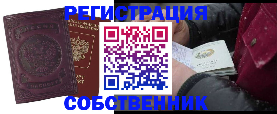временная регистрация 2025 в Анадыре